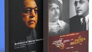 कोल्हापुरात २१ जूनला राजर्षी शाहू महाराज आणि डॉ. बाबासाहेब आंबेडकर यांच्यावरील दोन ग्रंथांचे प्रकाशन