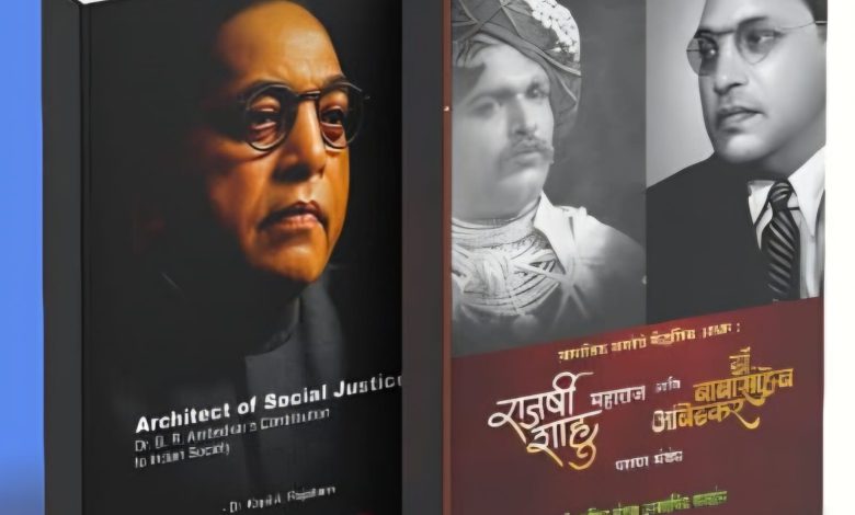 कोल्हापुरात २१ जूनला राजर्षी शाहू महाराज आणि डॉ. बाबासाहेब आंबेडकर यांच्यावरील दोन ग्रंथांचे प्रकाशन कोल्हापुरात २१ जूनला राजर्षी शाहू महाराज आणि डॉ. बाबासाहेब आंबेडकर यांच्यावरील दोन ग्रंथांचे प्रकाशन